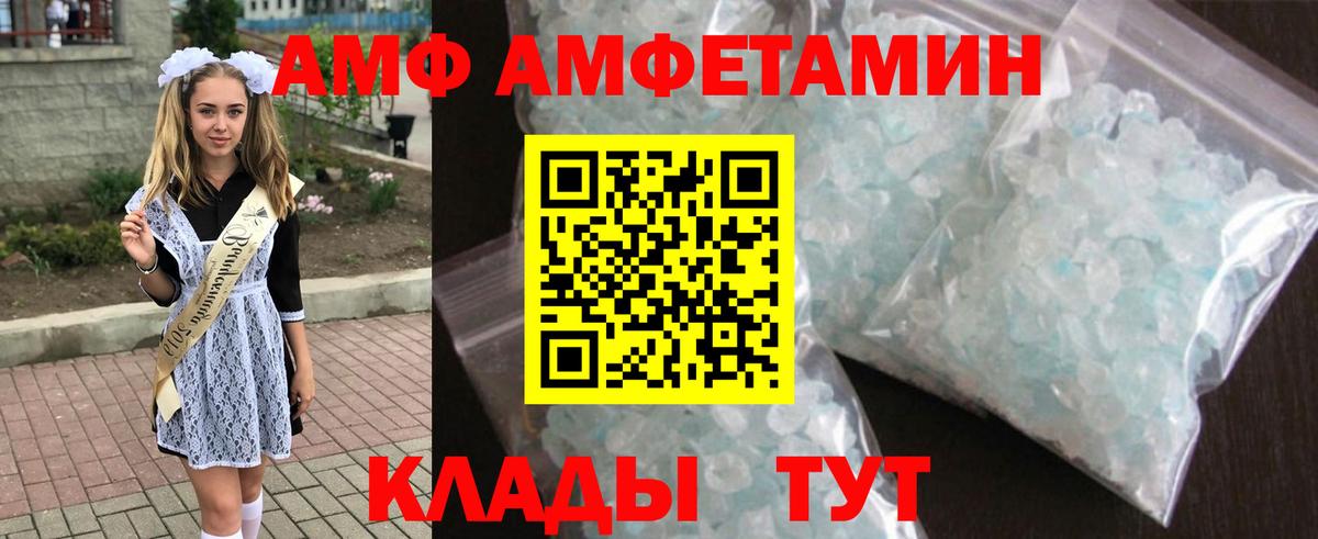 Волжский  АМФ VHQ  АМФЕТАМИН  Вход с VPN 