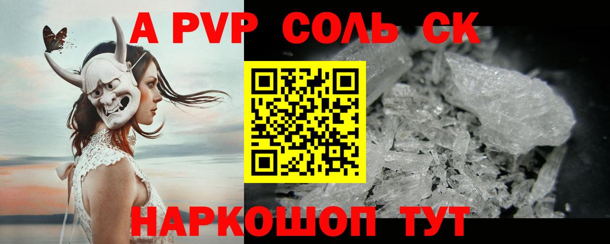 А ПВП кристаллы Волжский