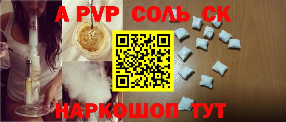 A-PVP  Вход с VPN  Alpha PVP Crystall  Волжский  Альфа ПВП крисы CK  A PVP VHQ 