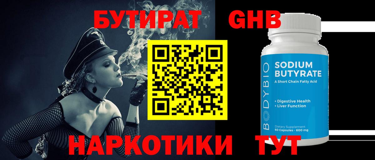 Волжский  БУТИРАТ 1.4BDO  Вход с VPN 