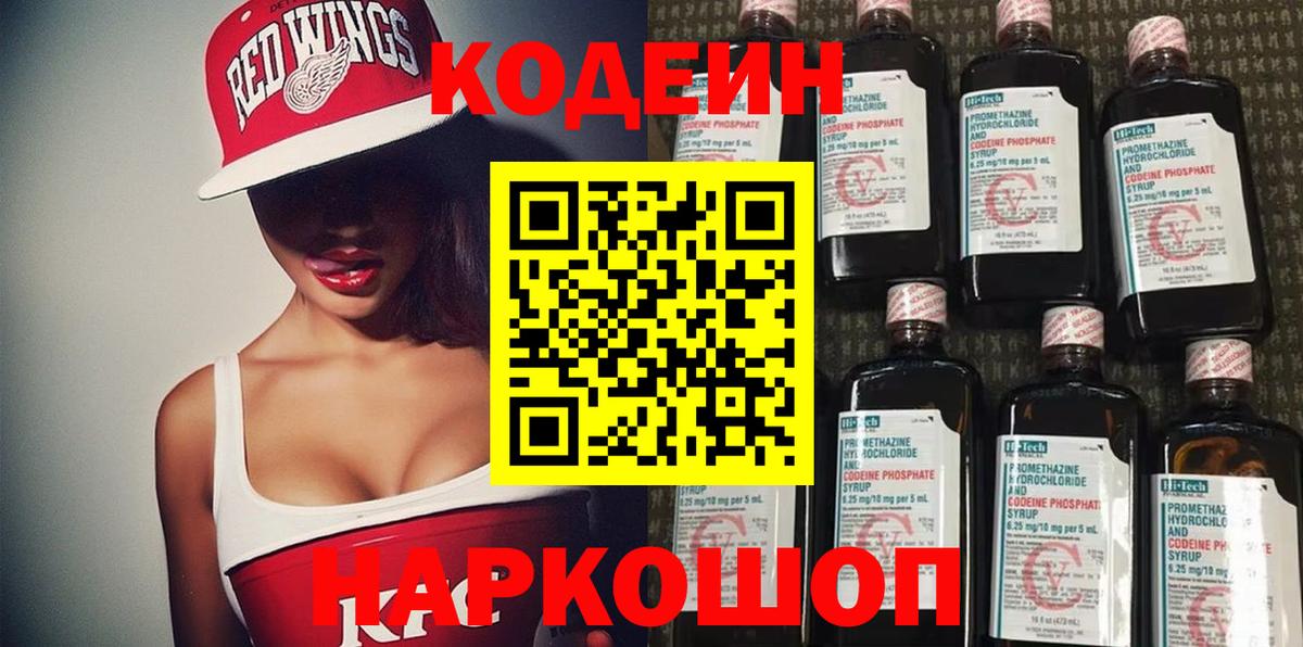 Кодеиновый сироп Lean Purple Drank Волжский