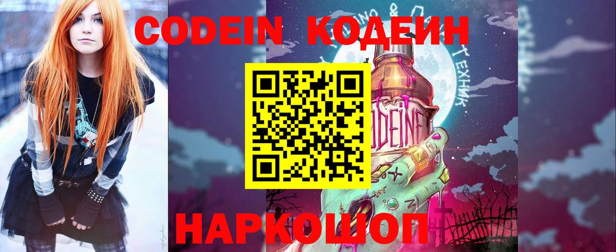 Кодеин Purple Drank  Кодеиновый сироп Lean Purple Drank  Вход с VPN  Волжский 