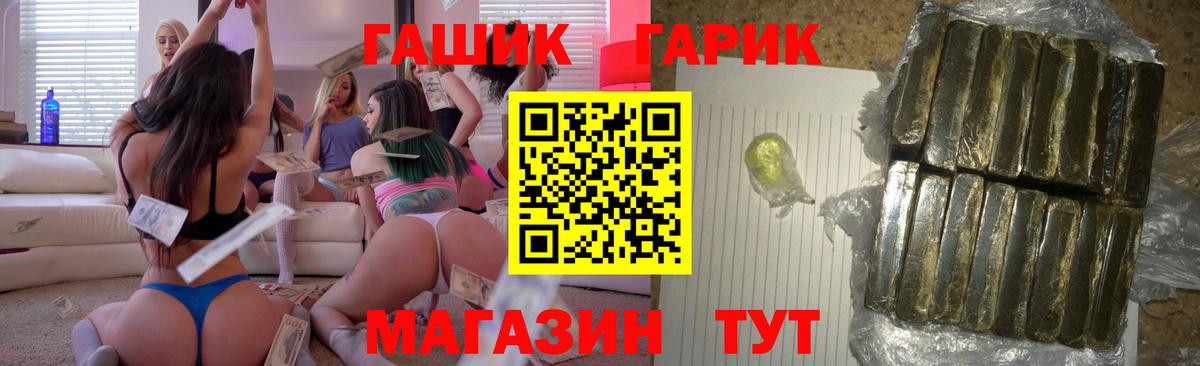 ГАШ гашик  ГАШ 40% ТГК  Вход с VPN  Волжский 
