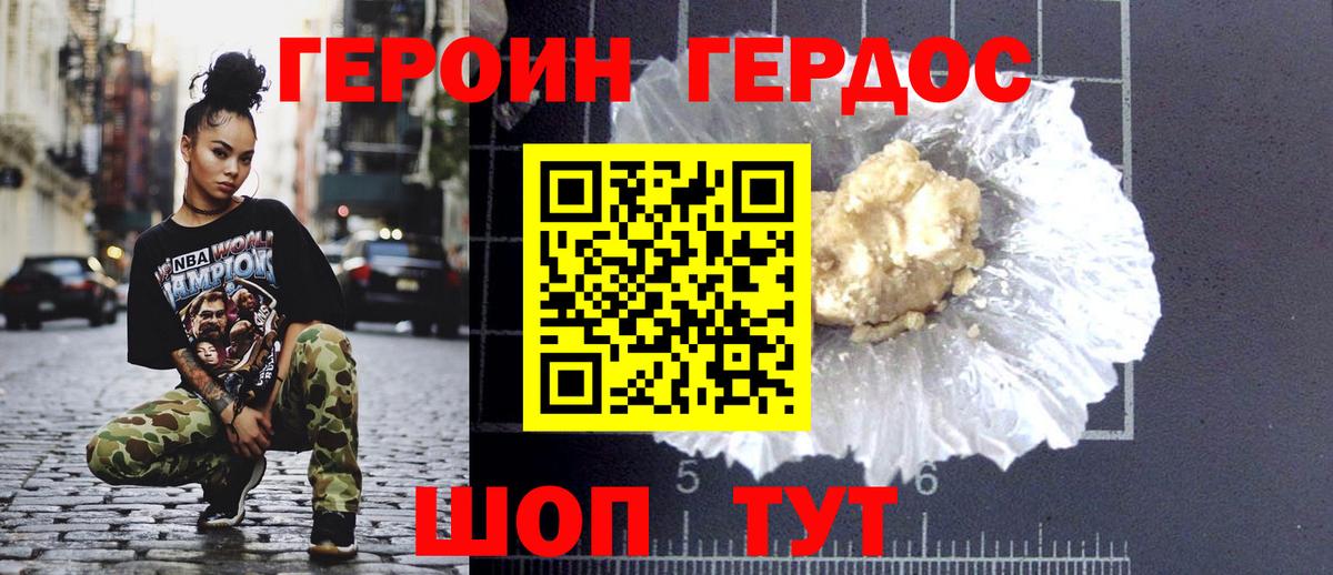 Героин герыч Волжский