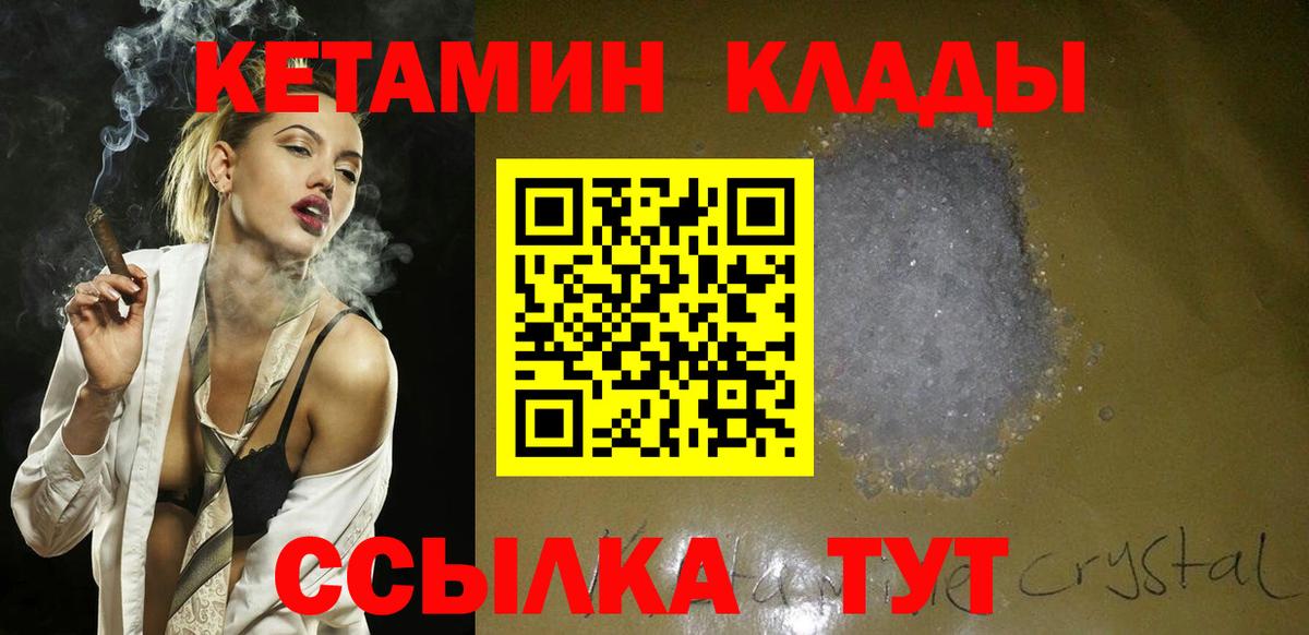 Волжский  Кетамин ketamine  КЕТАМИН ketamine  Вход с VPN 