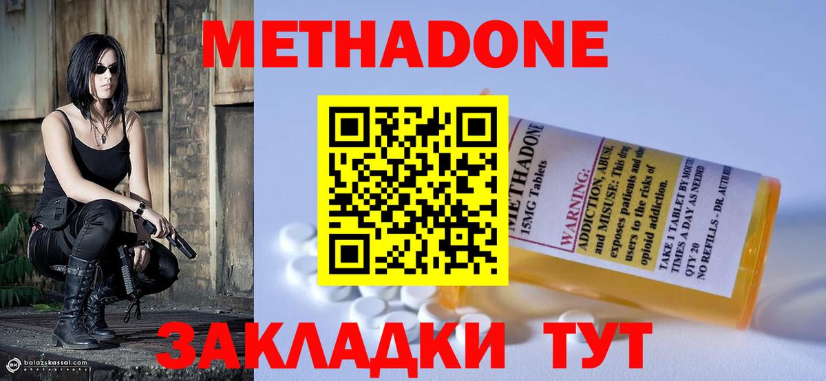 Волжский  МЕТАДОН methadone  Метадон белоснежный  KRAKEN сайт  Вход с VPN 