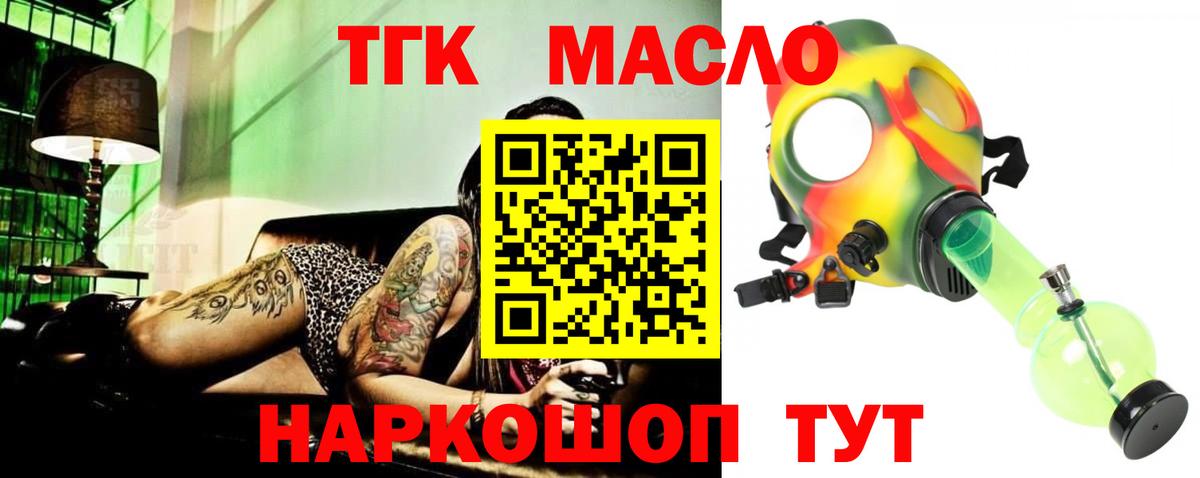 ТГК вейп с тгк  Вход с VPN  Волжский  ТГК гашишное масло 